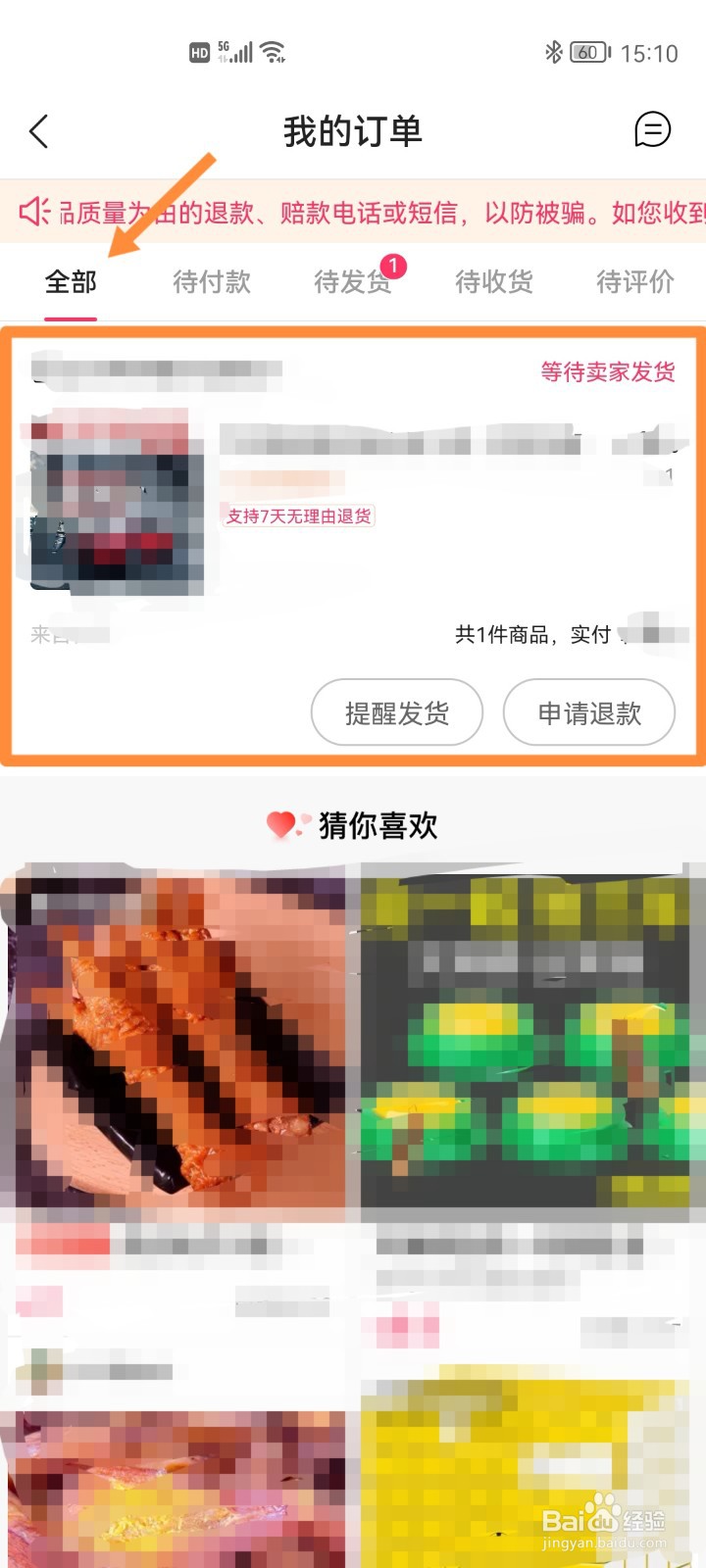 快手如何查看我的订单