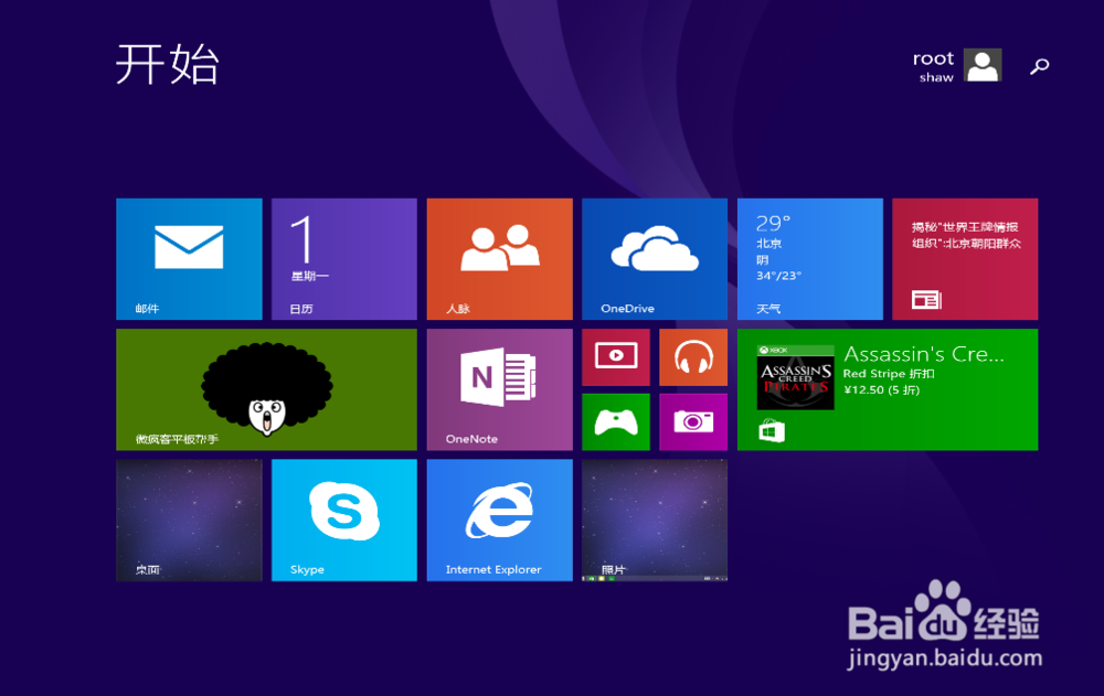 Win8平板截图教程