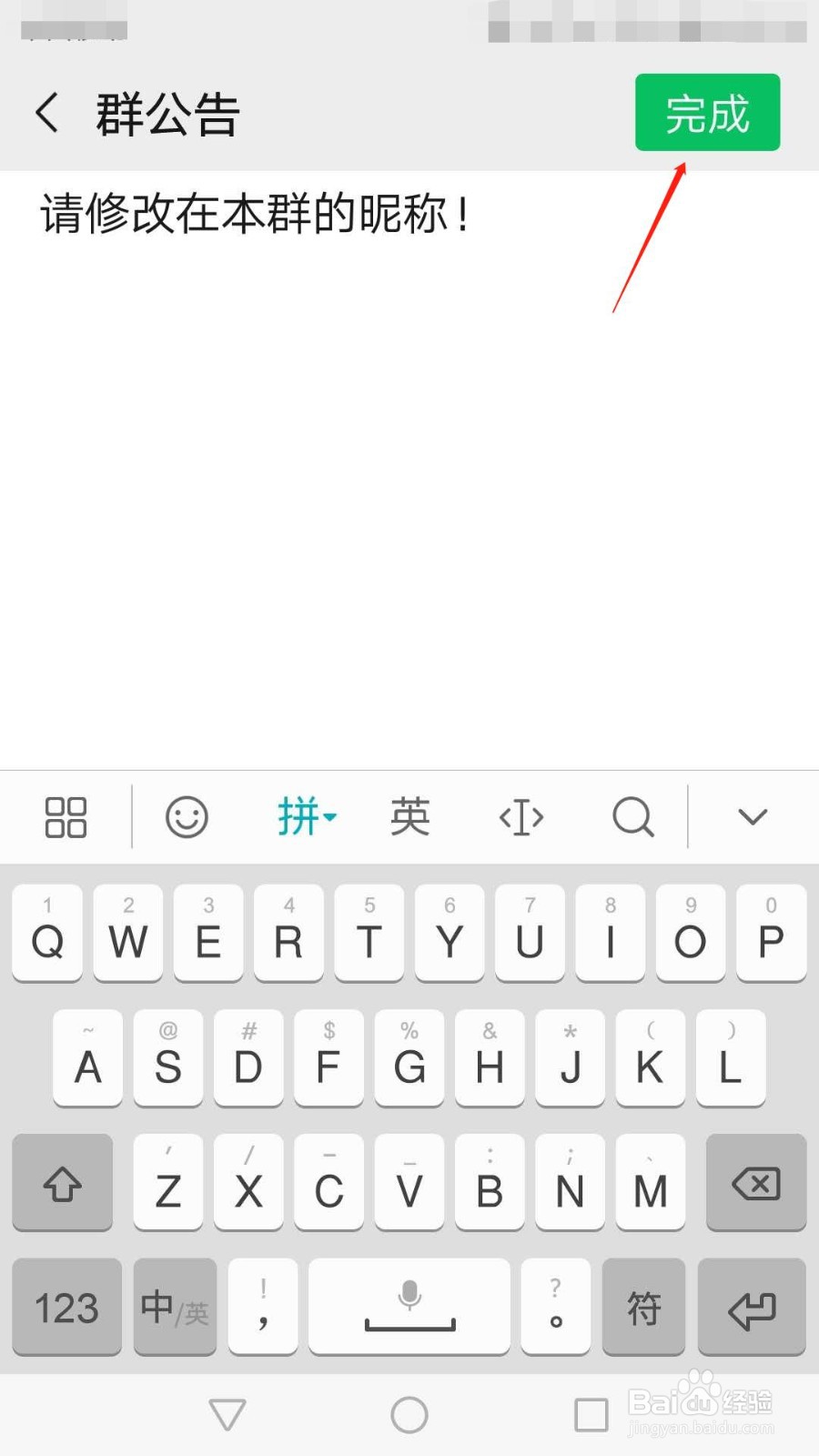 微信群怎么发布群公告