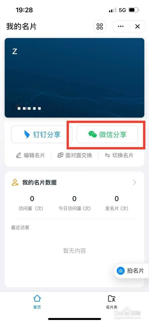 钉钉如何操作才能发送名片给微信好友