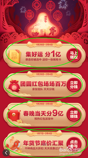 2019年百度春晚红包活动攻略
