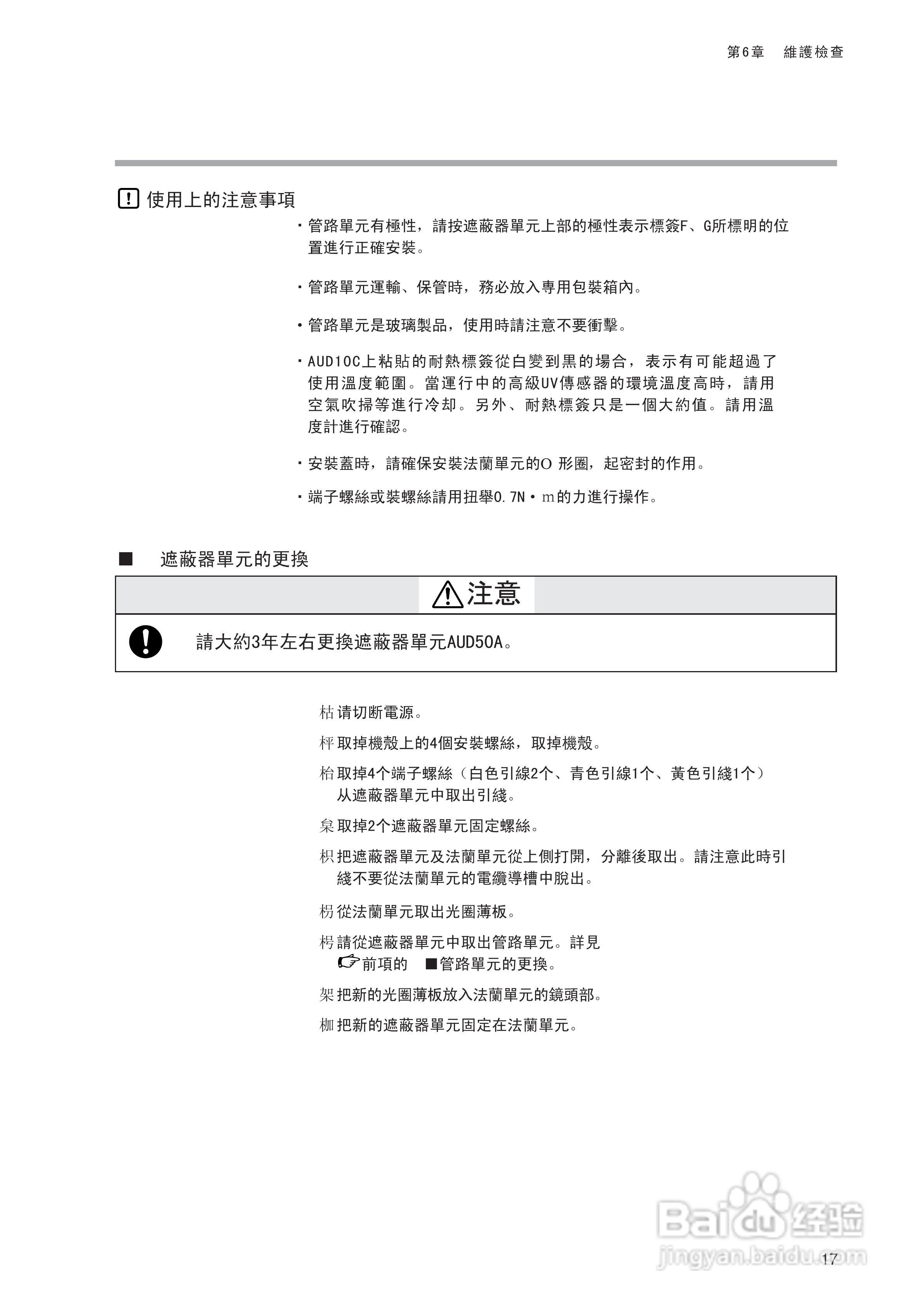 山武AUD300C2000高级UV传感器使用说明书:[3]