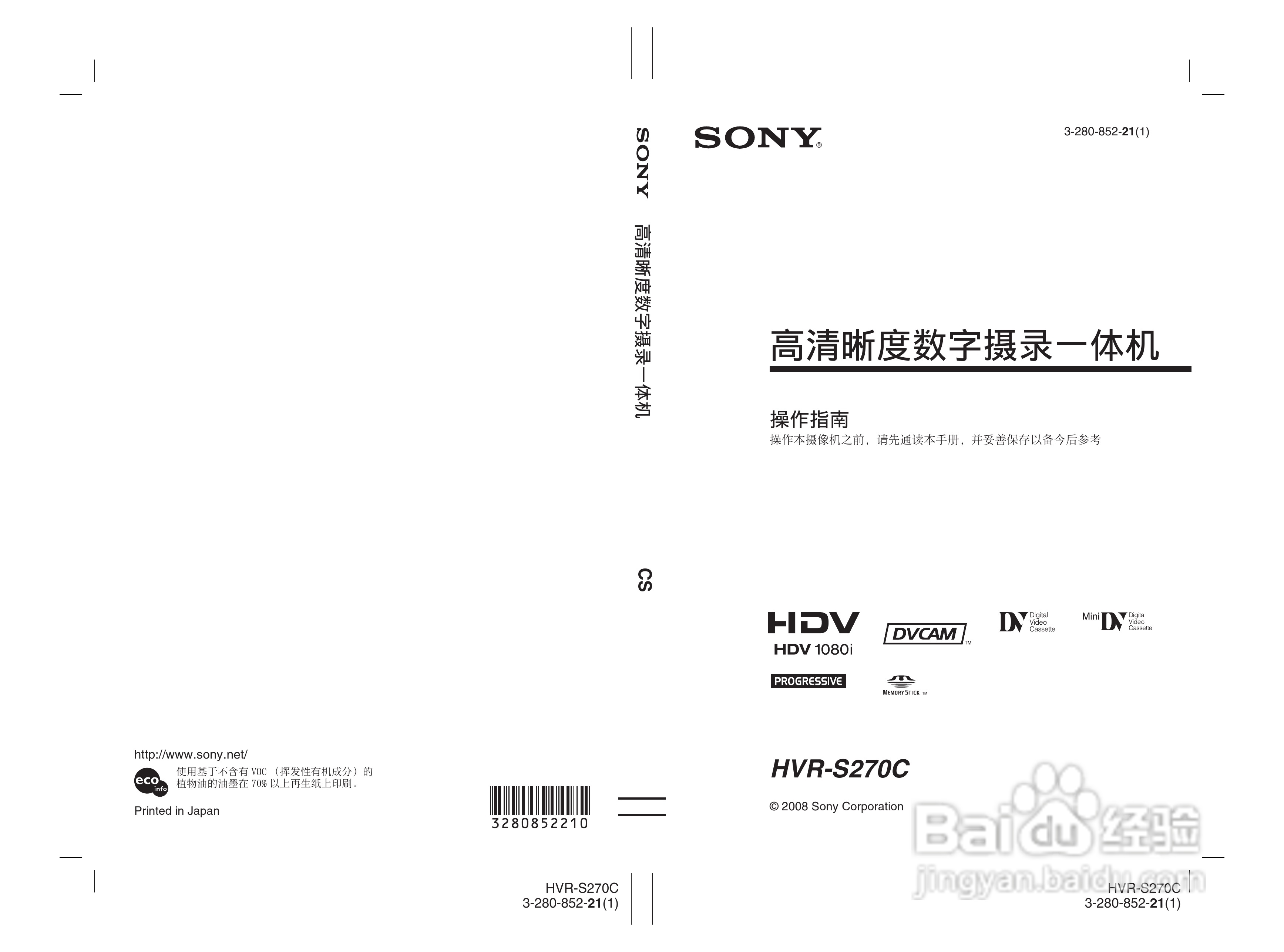 HVR-S270C HDV肩扛式高清数字摄录一体机用户手册:[1]