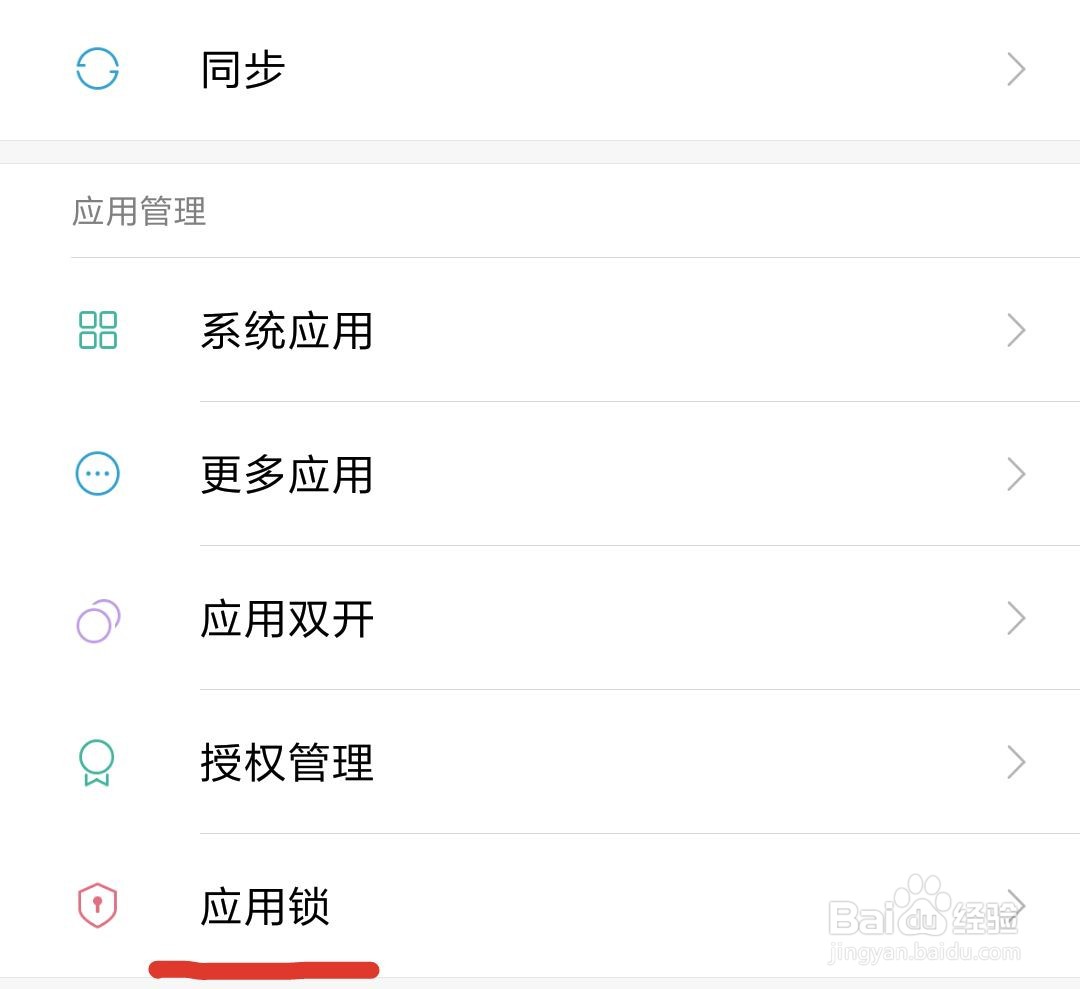 小米8屏幕指纹版如何开启应用锁