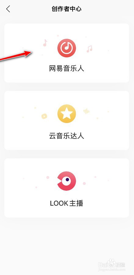 网易云音乐人在哪申请