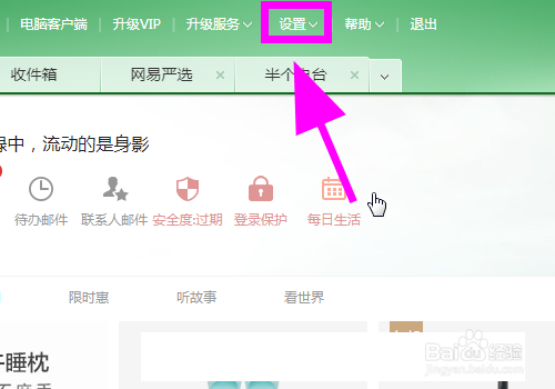 网易126邮箱怎么查看POP3/SMTP/IMAP服务器地址?