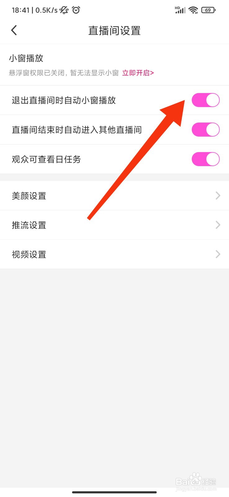 豆泡同城怎么设置退出直播间时自动小窗播放