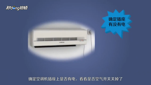 空调自动关机怎么回事？