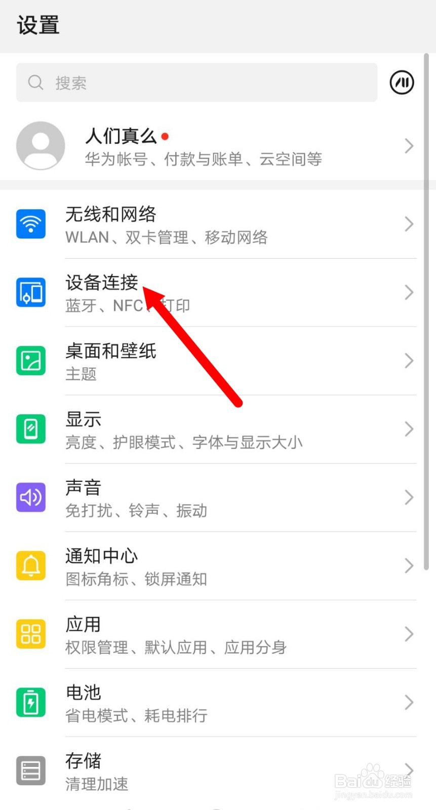 华为手机怎么开启无线投屏