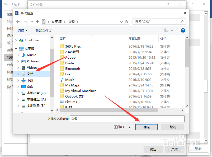 Word2016中自定义自动保存和恢复的文件保存位置