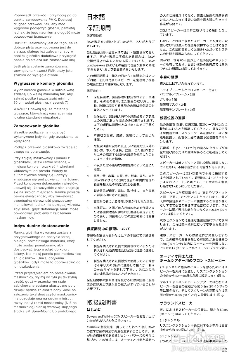 B&W 扬声器 CCM 616说明书:[2]