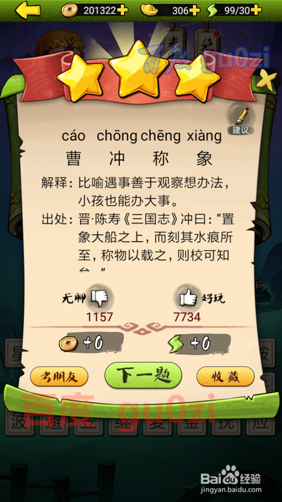 疯狂猜成语3 开卷有益第32关攻略答案