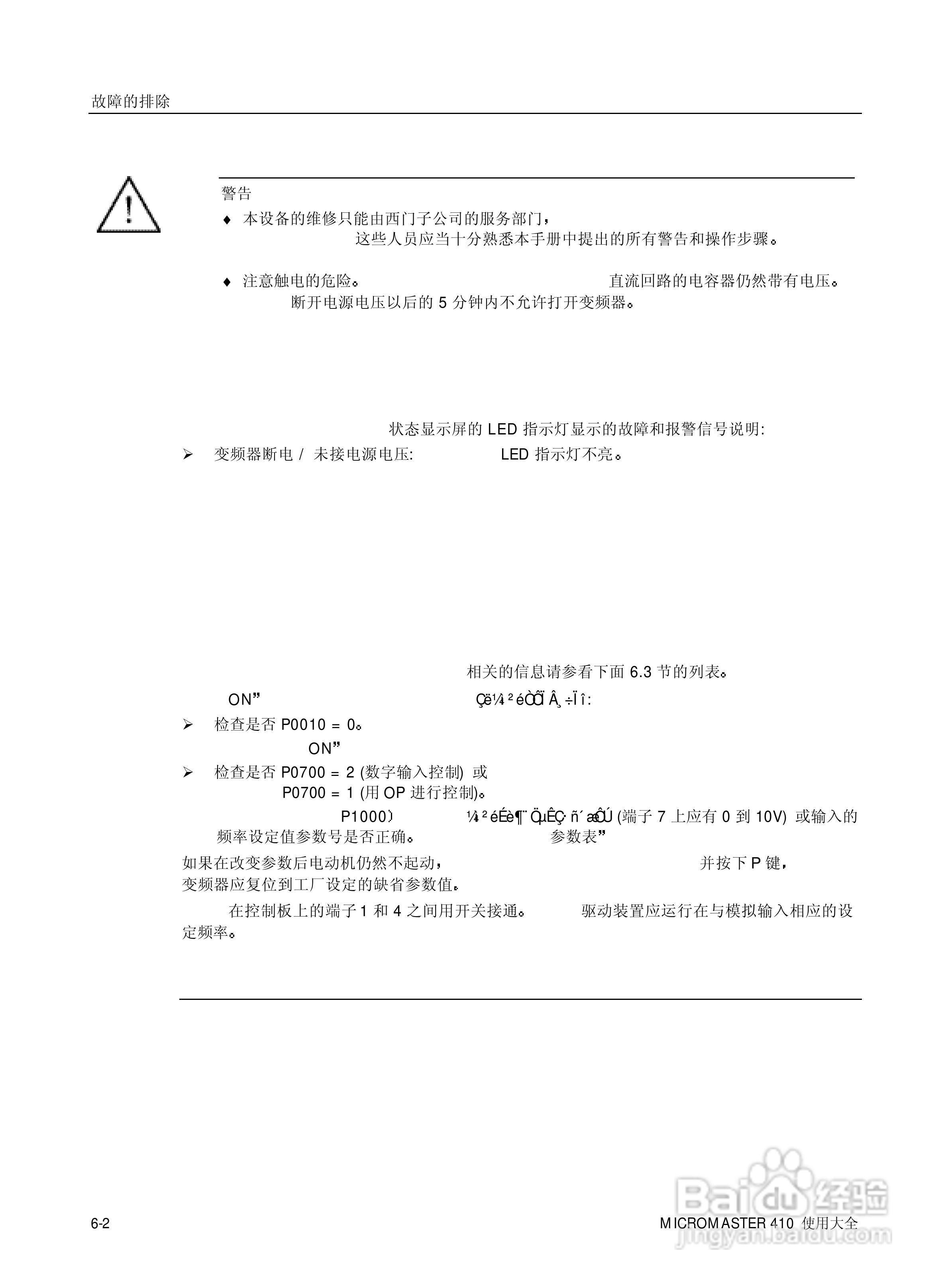 西门子MM410通用型变频器说明书:[7]