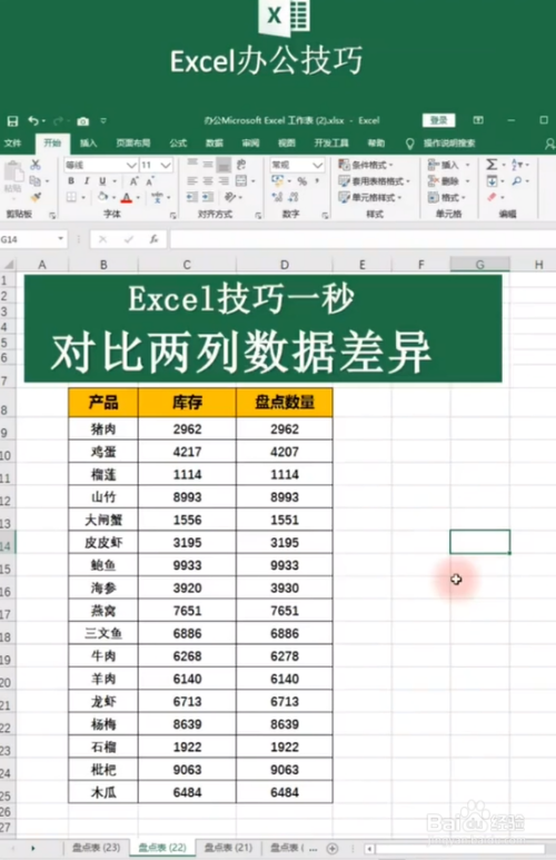 在excel中如何对比两列数据差异