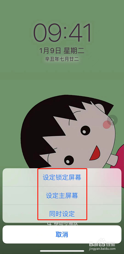 iPhone手机怎么更换主题