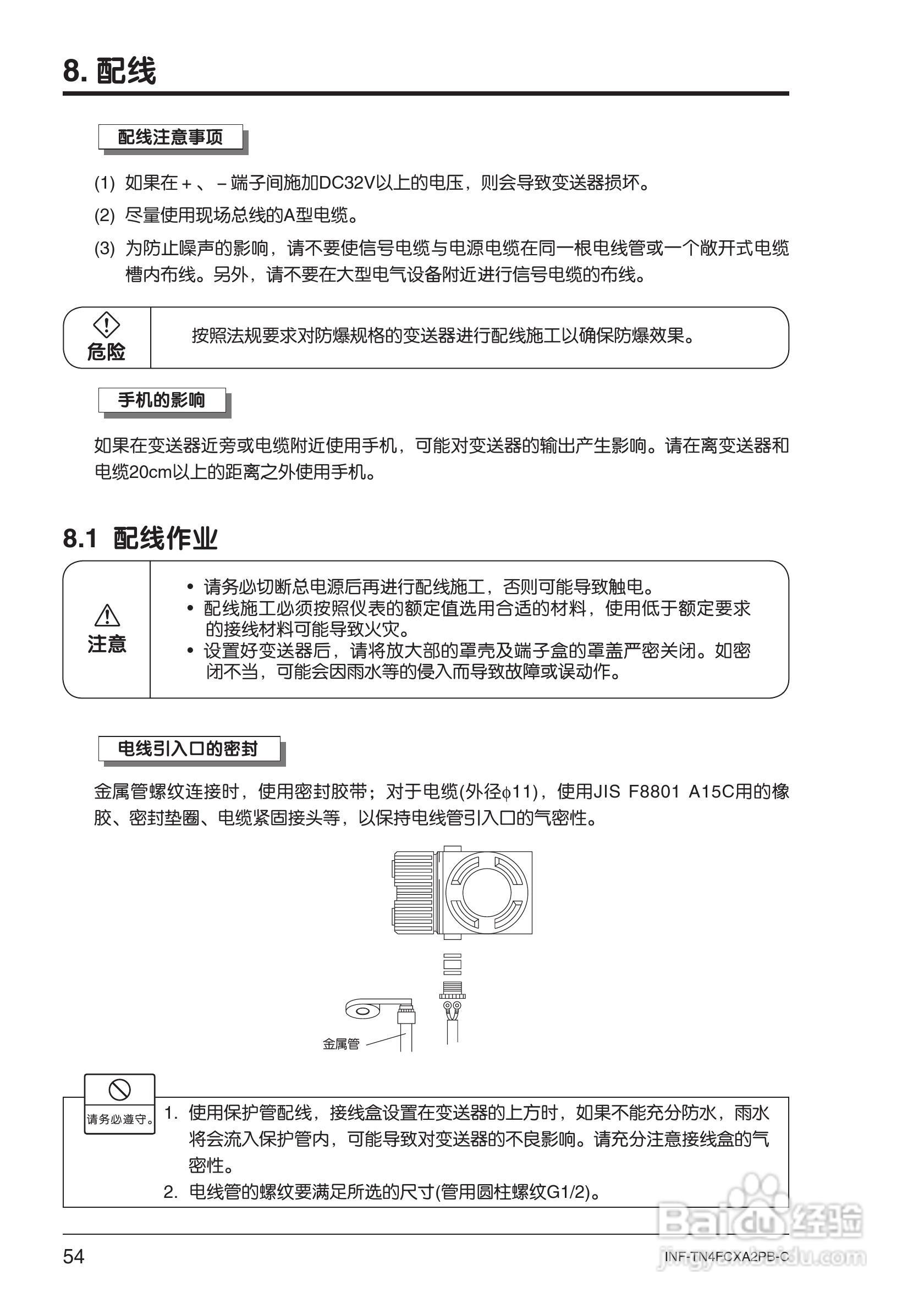 富士FCX-AⅡ系列PROFIBUS-PA 型变送器使用说明书:[7]
