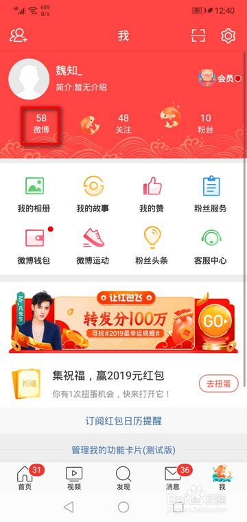 手机怎样删微博