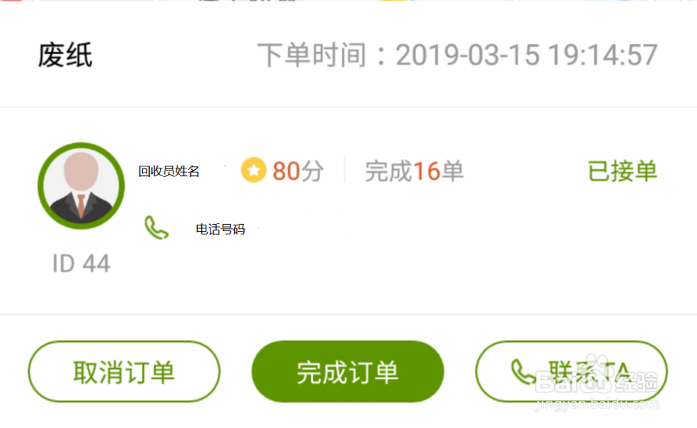 青蛙回收下单后多久上门回收