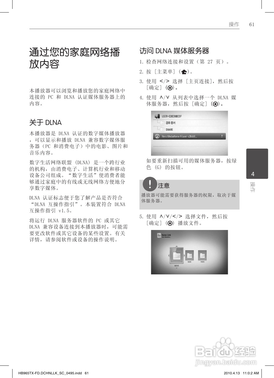 LG HB965TX家庭影院使用说明书:[4]