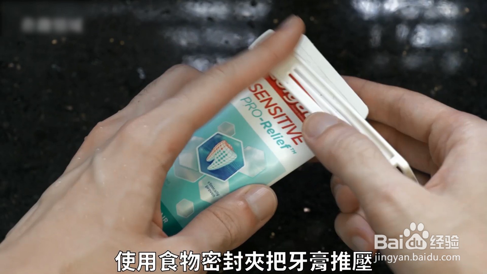 挤牙膏的生活小妙招，把剩牙膏轻松挤出来