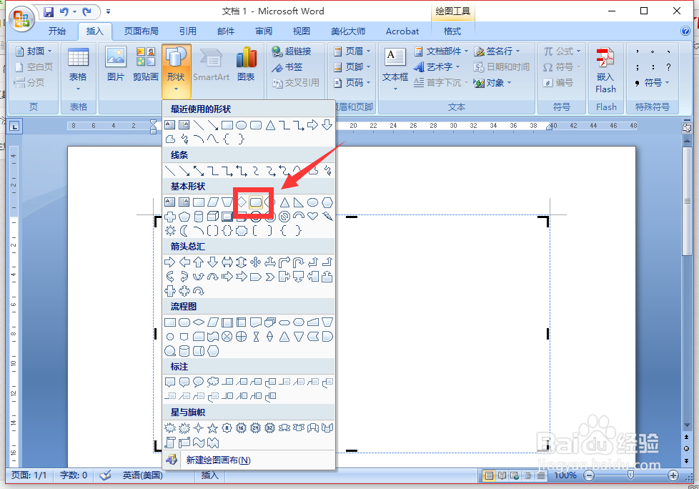 用word2007怎么样来做制作流程图