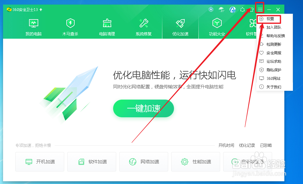360安全卫士打开游戏管家显示详细信息怎么弄