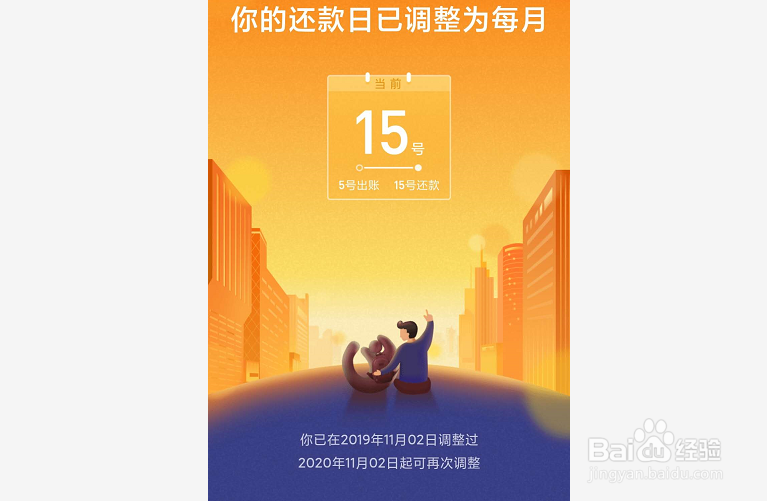 支付宝如何更改花呗还款日期