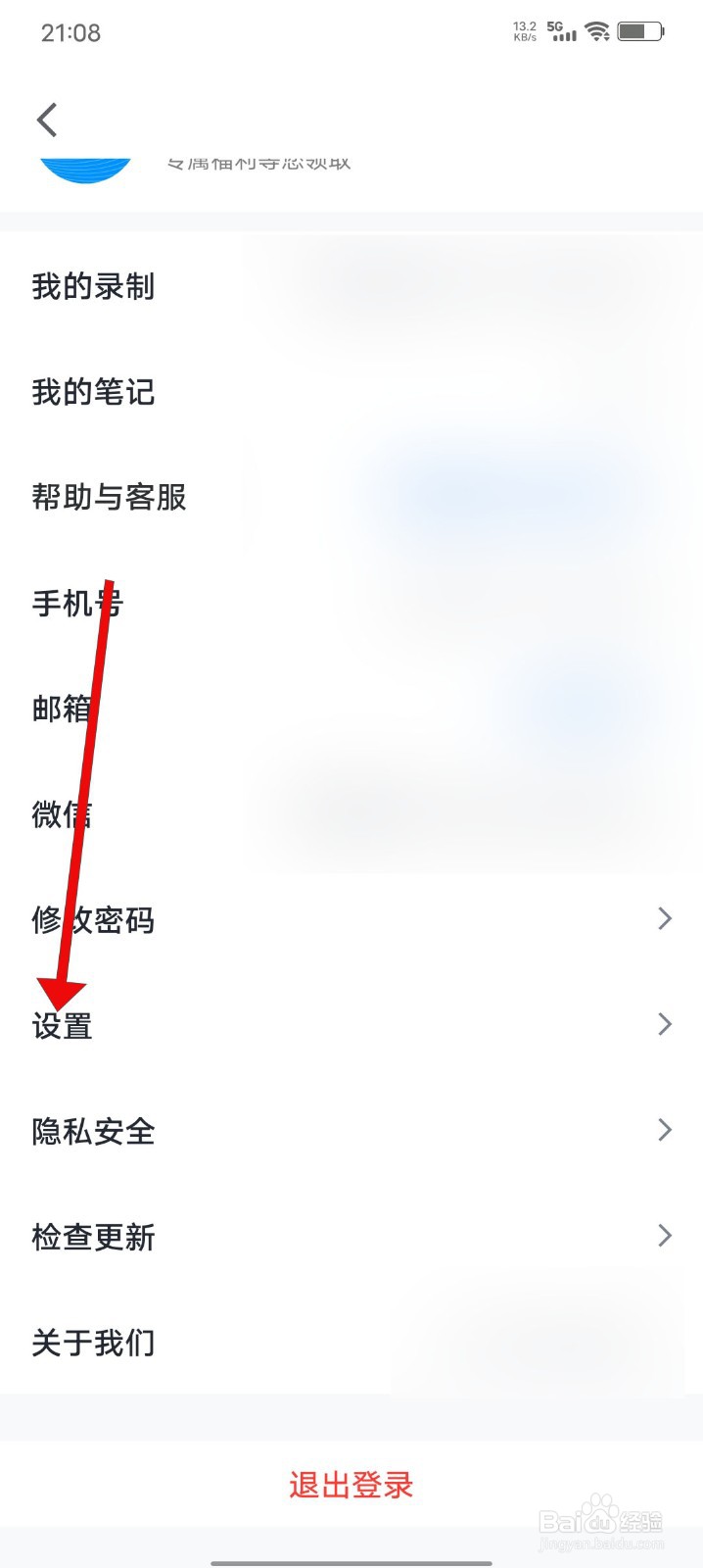 腾讯会议APP如何关闭接收消息通知