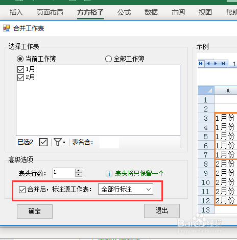 怎样把两个表格合并成一个