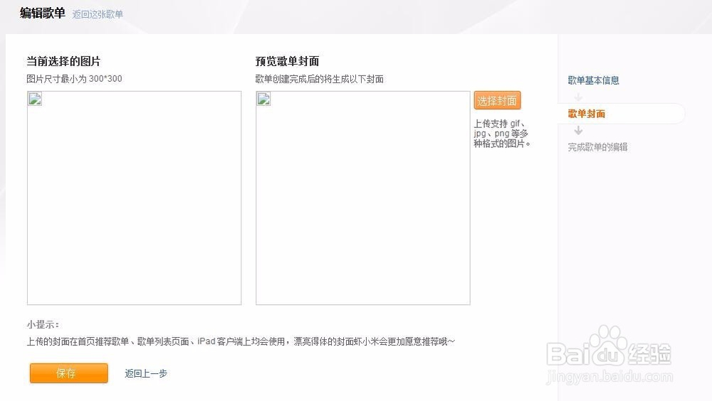 虾米音乐如何编辑个人歌单
