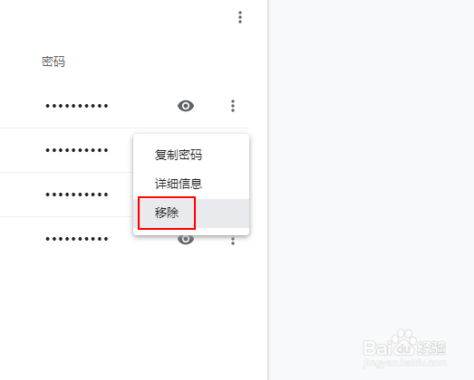 如何删除谷歌浏览器已保存的密码