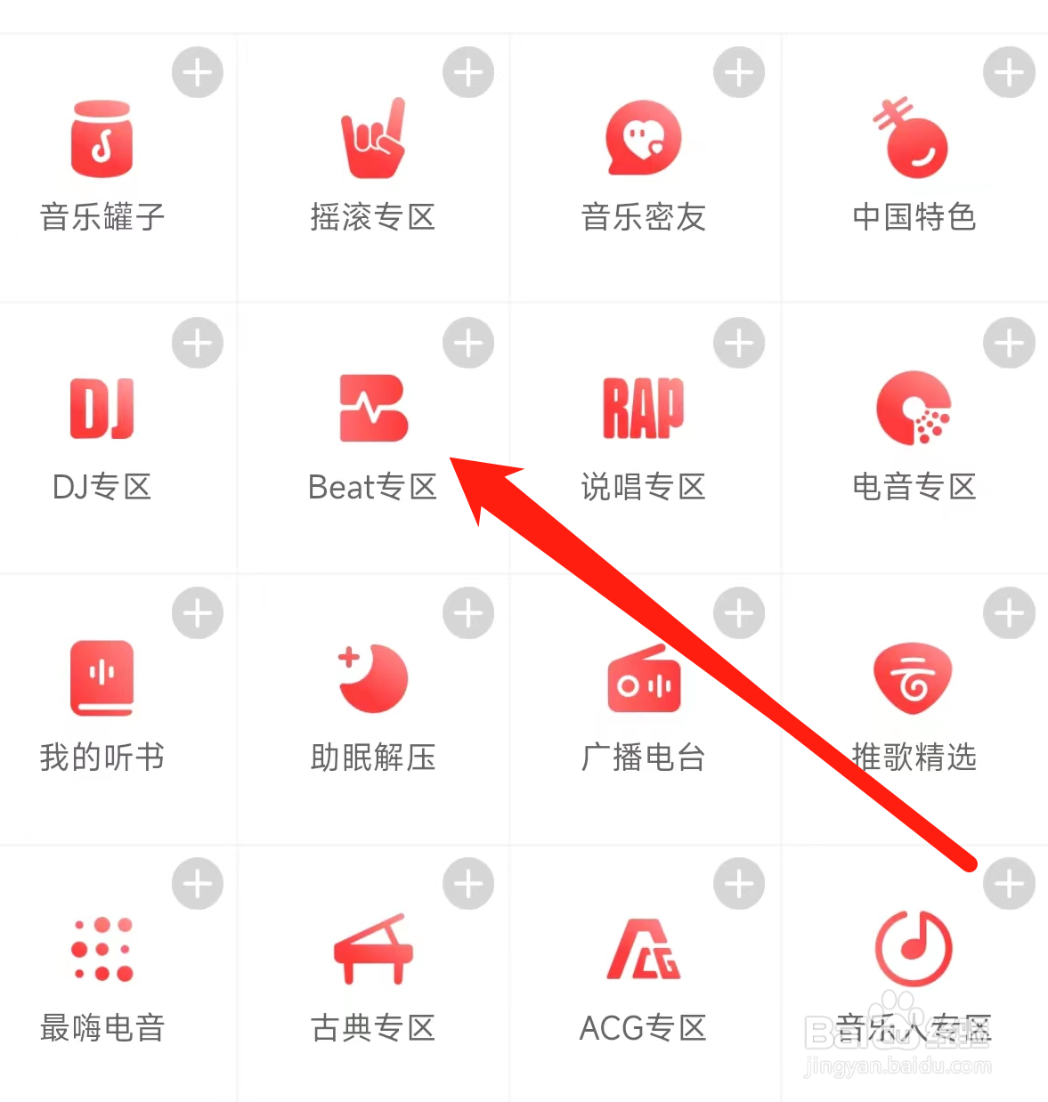 网易云音乐进入Beat专区