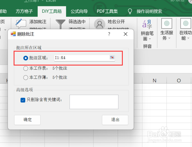 excel如何利用工具箱实现删除批注