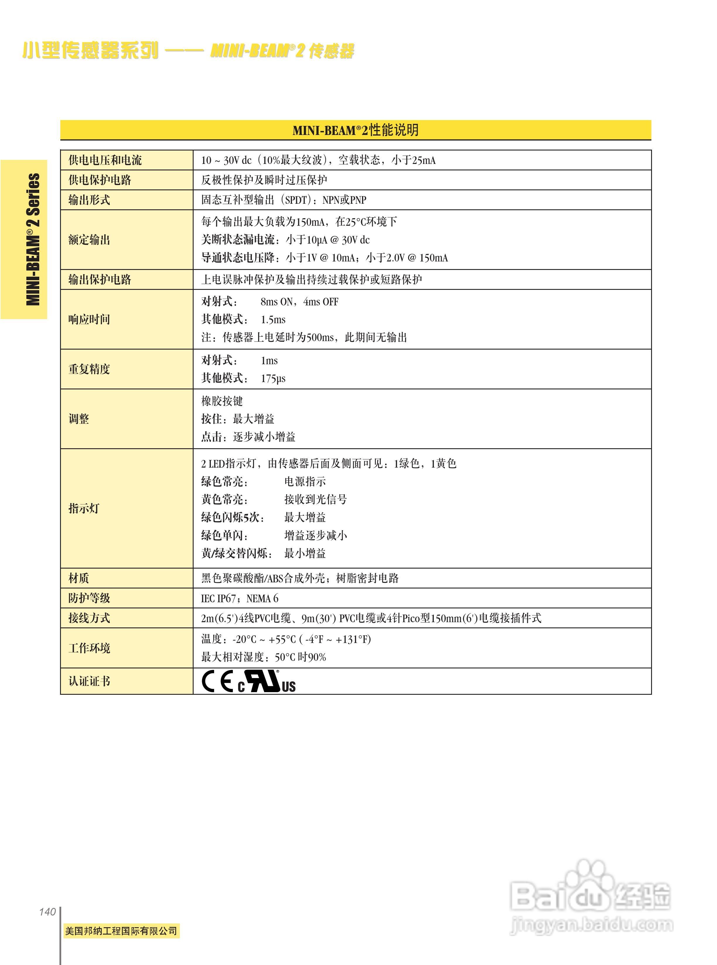 Banner VS1RP5C20Q型小型传感器说明书:[5]