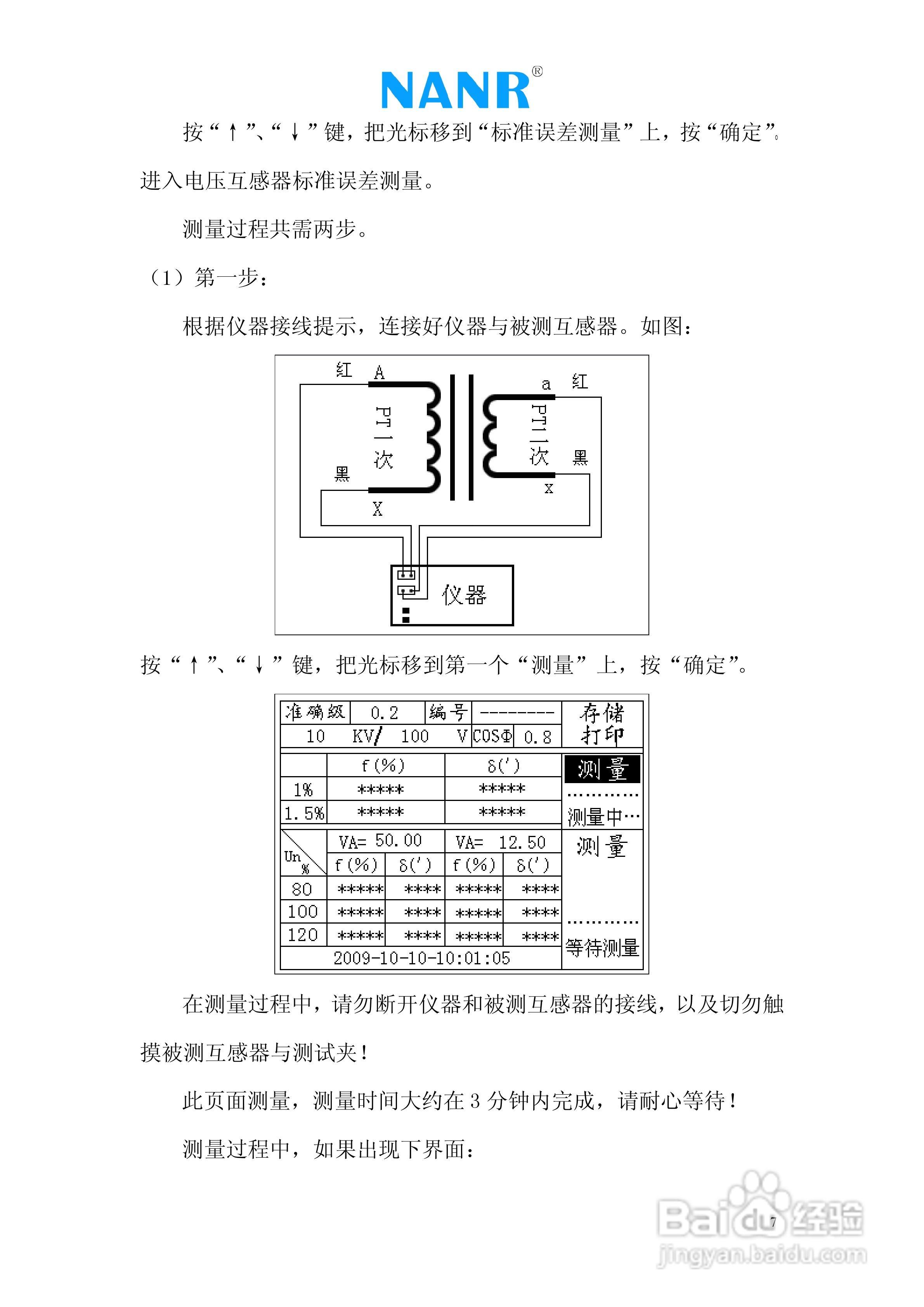 南瑞电气HJ 系列标准电压互感器说明书:[1]