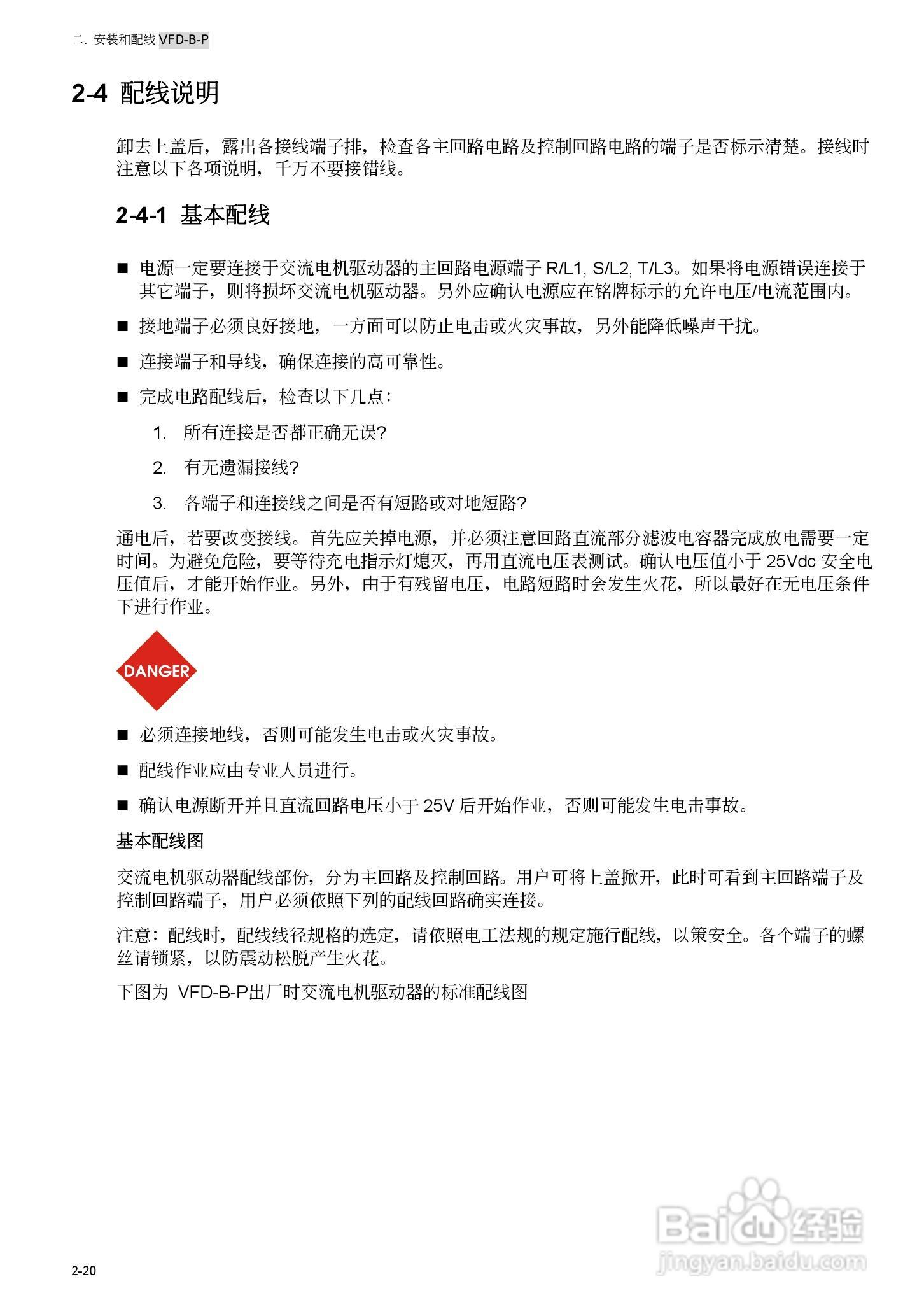 台安VFD450B43W-P变频器使用手册:[4]