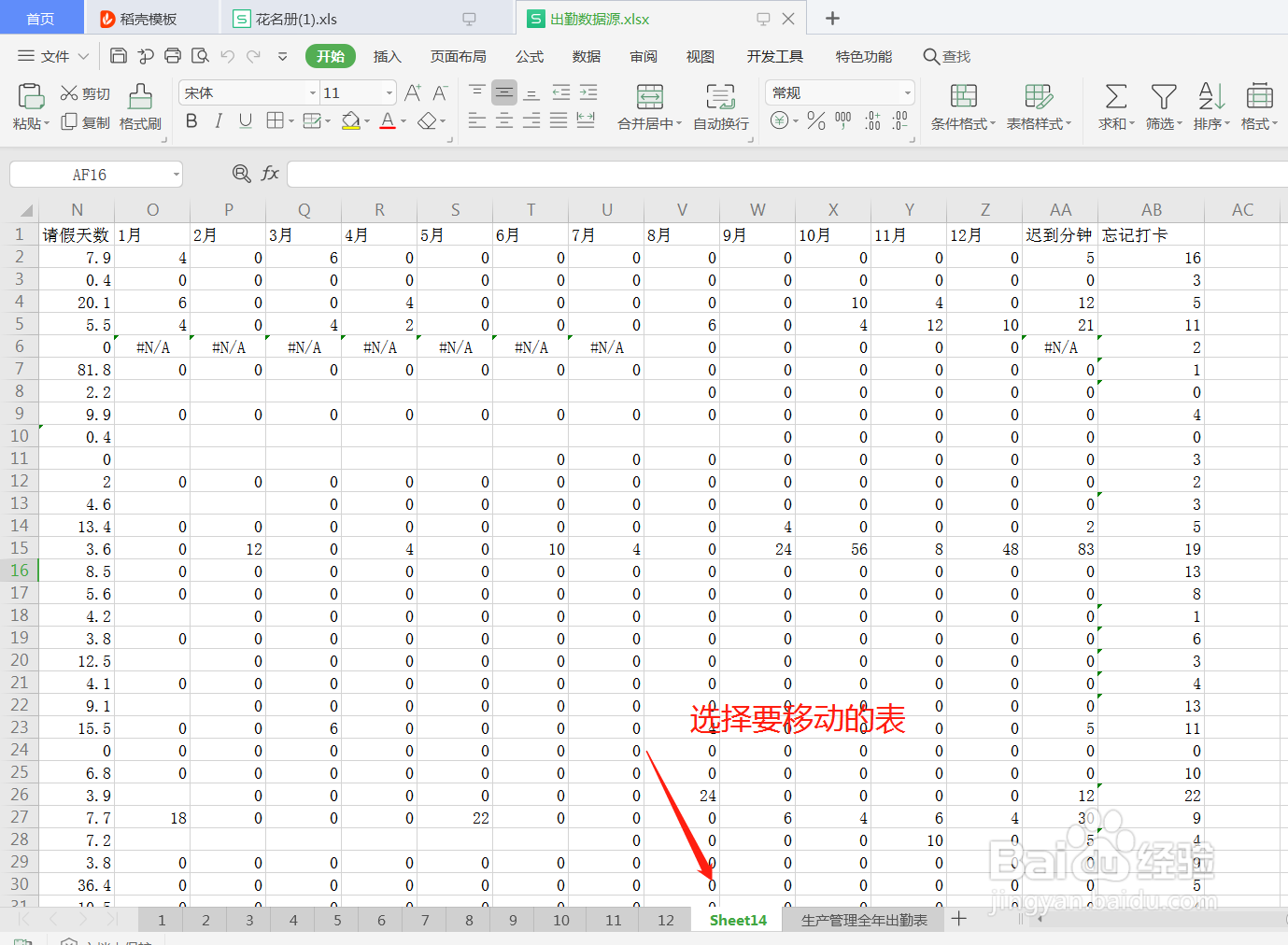 WPS表格如何移动工作簿中的一张表到新工作簿