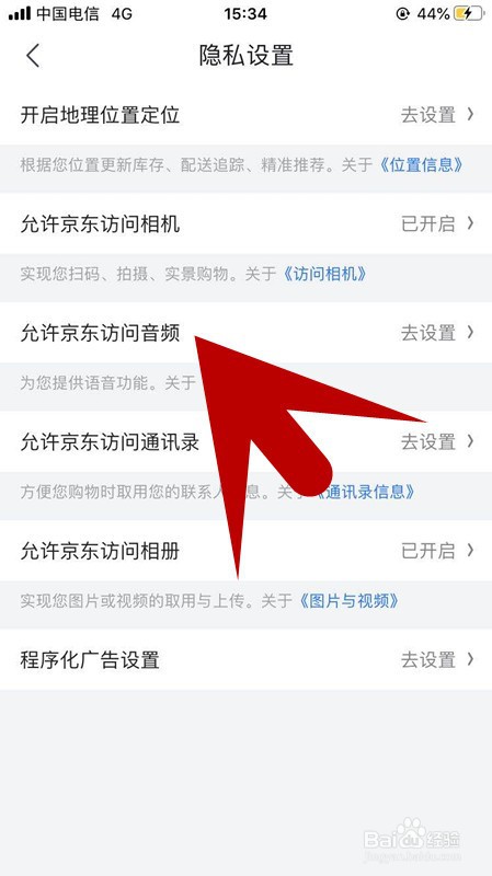 手机京东如何允许京东访问音频