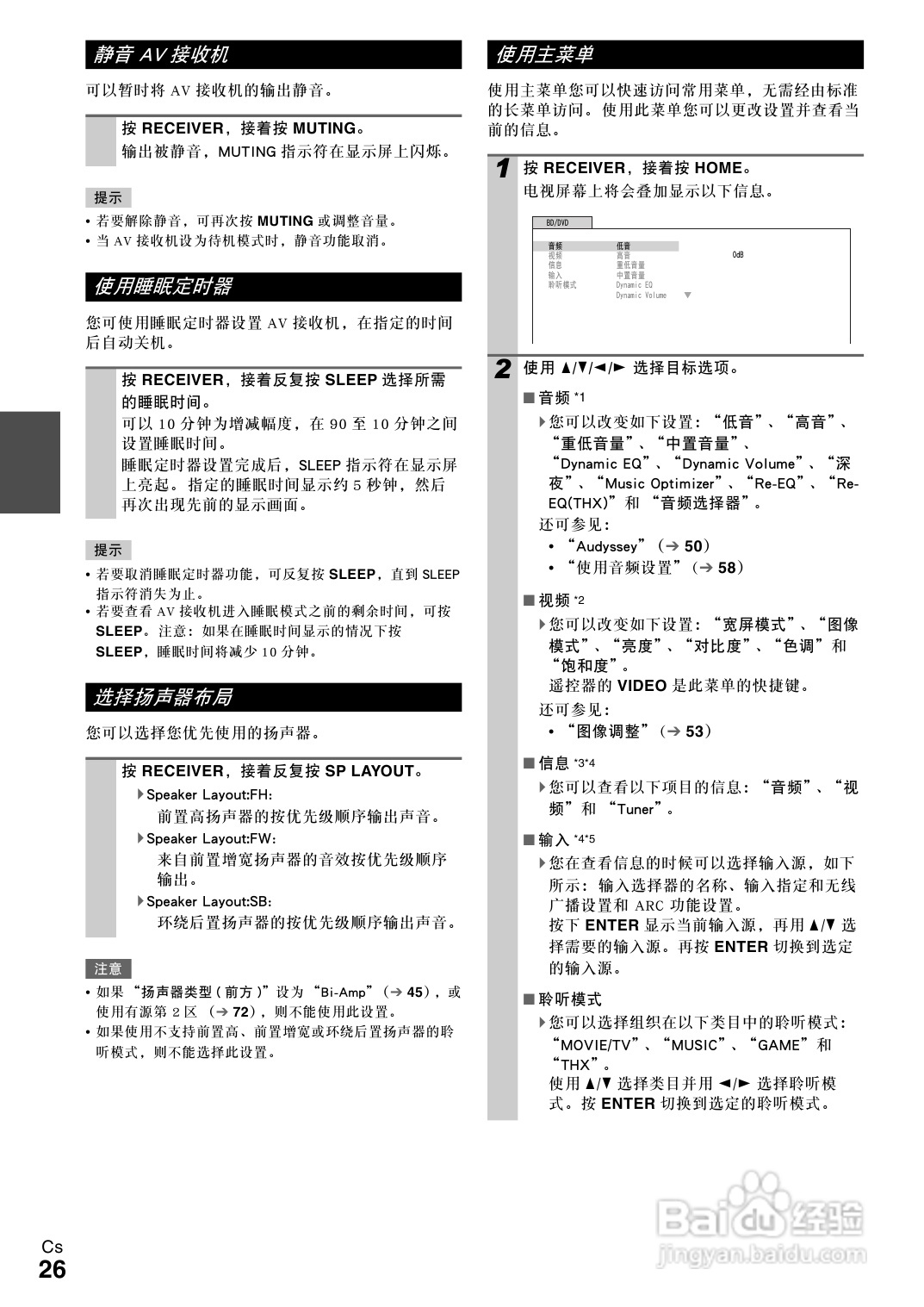 安桥TX-NR808接收机使用说明书:[2]