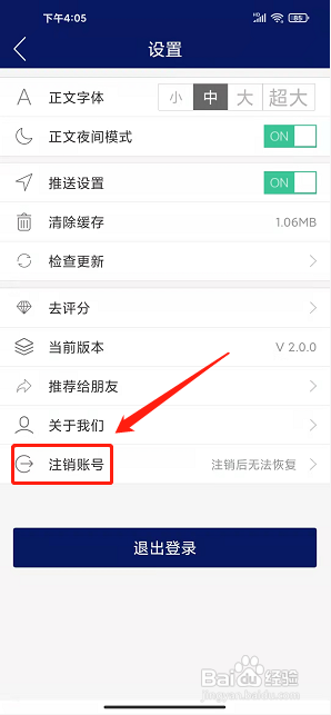 掌上葫芦岛app怎样注销账号