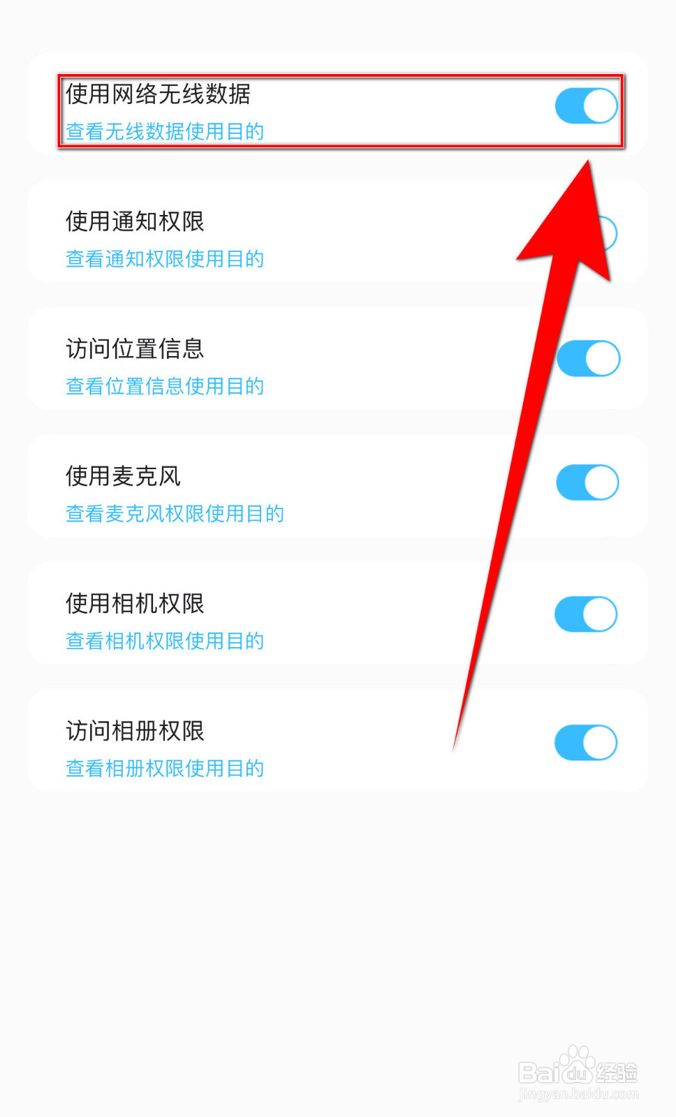如何关闭呱呱语音使用网络无线数据