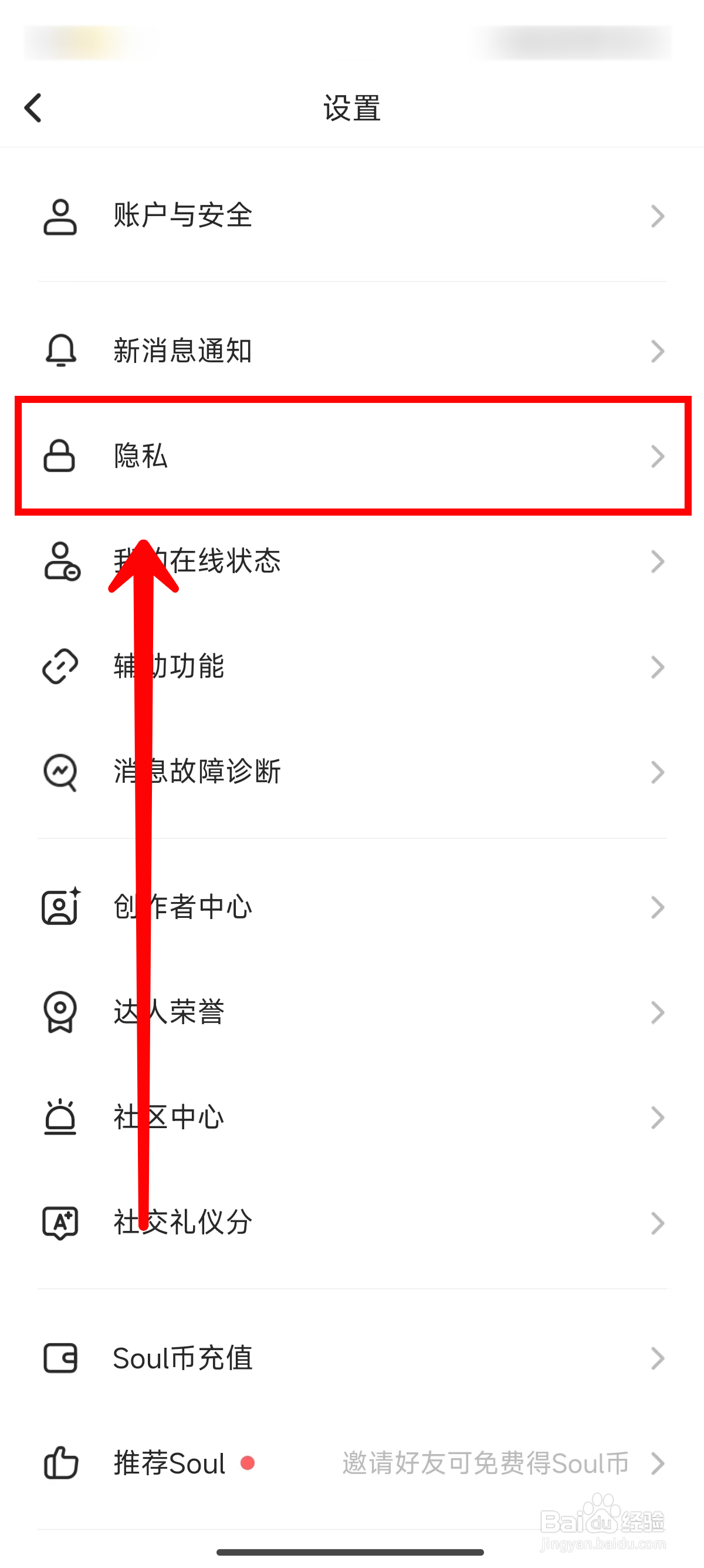 Soul如何关闭接收遇见周报的推送