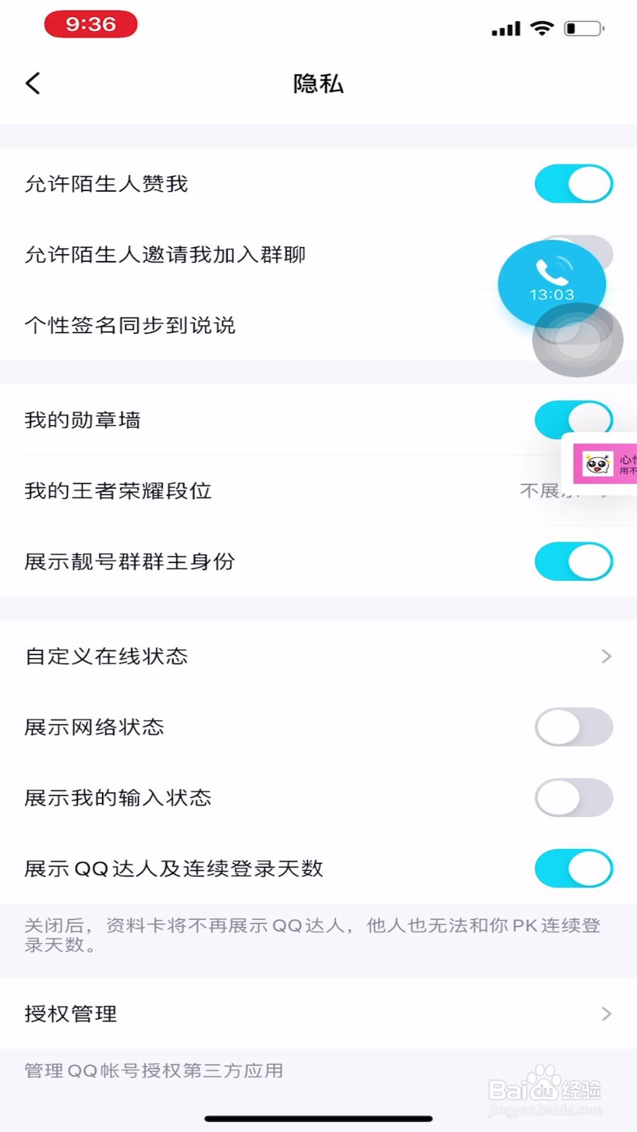 QQ怎样关闭我正在输入的状态？