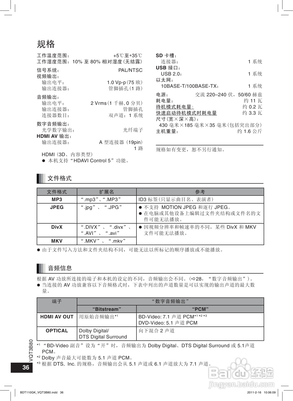 松下DMP-BDT110蓝光播放机使用说明书:[2]