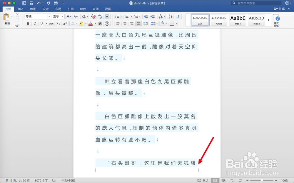 mac系统中word中怎样快速转到文档末尾