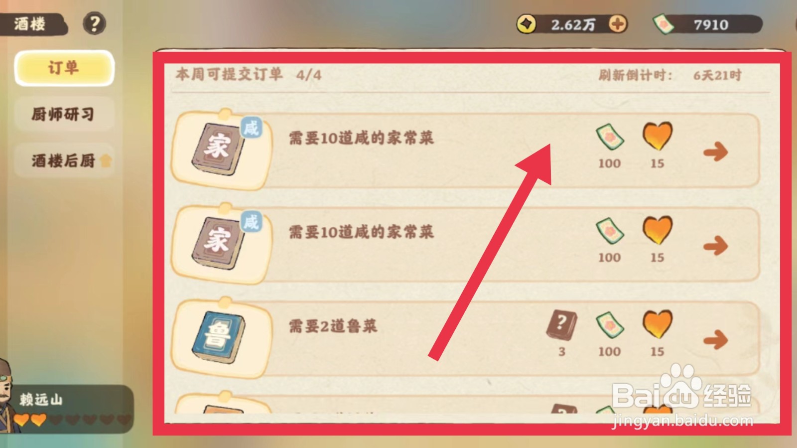 桃源深处有人家怎样完成吉祥楼订单