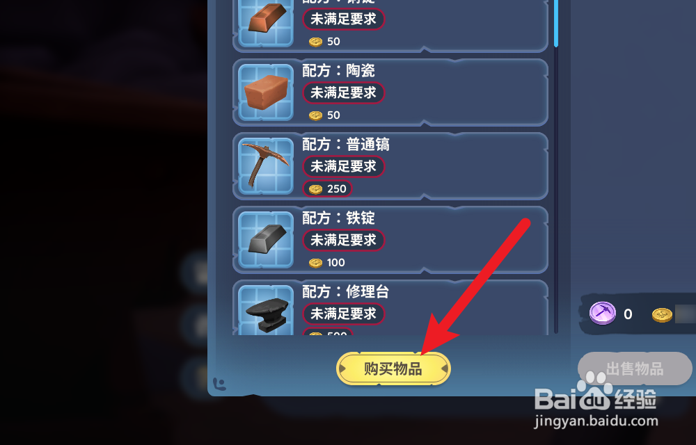 Palia帕里亚怎么获得初级熔炉配方
