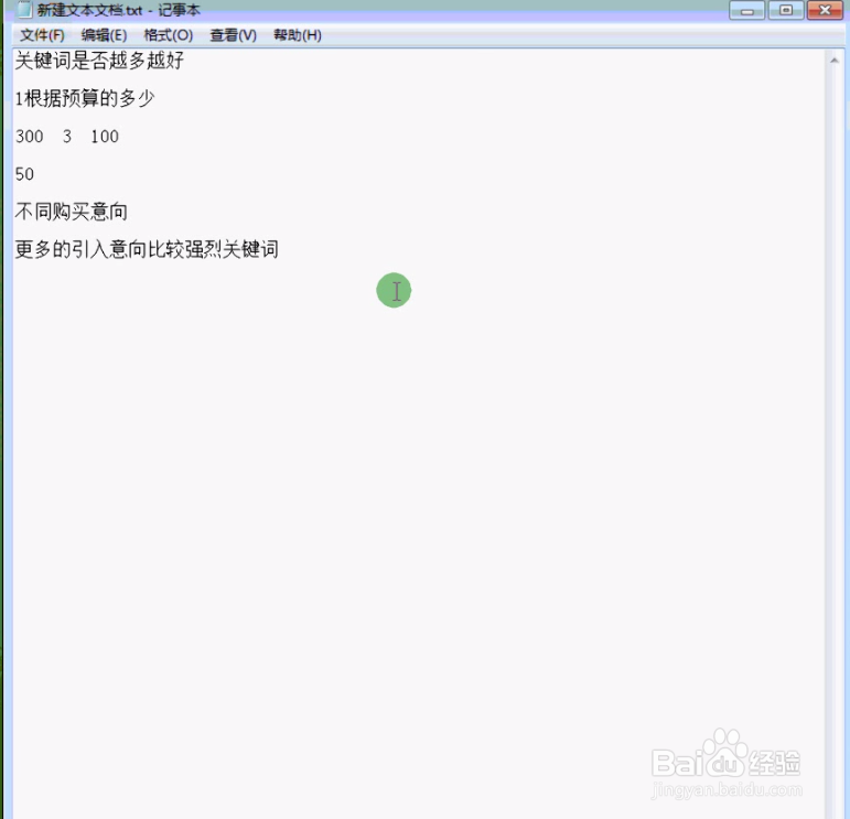 百度竞价培训之竞价帐户关键词如何选择
