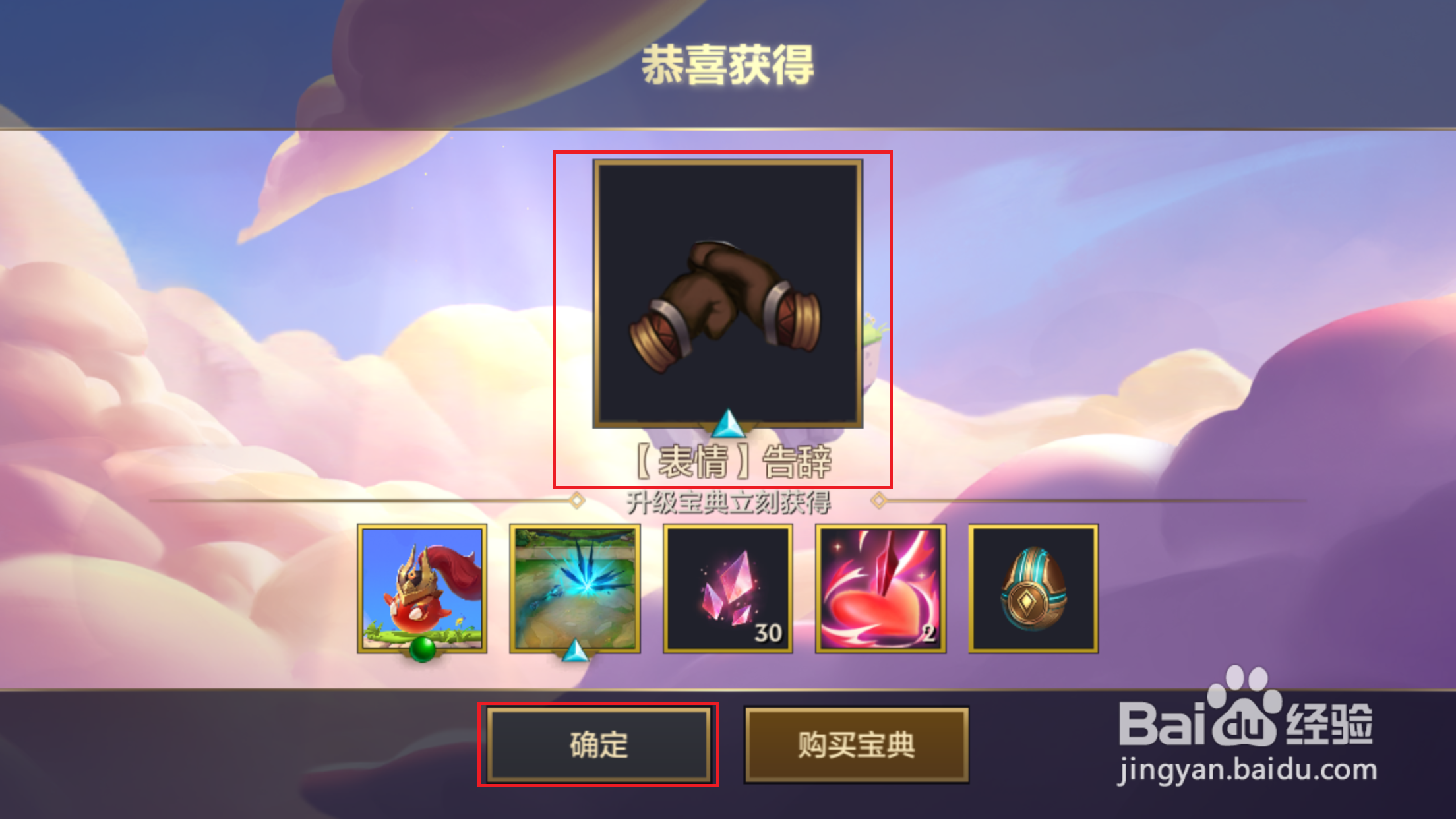 金铲铲之战如何领取英雄之黎明宝典奖励