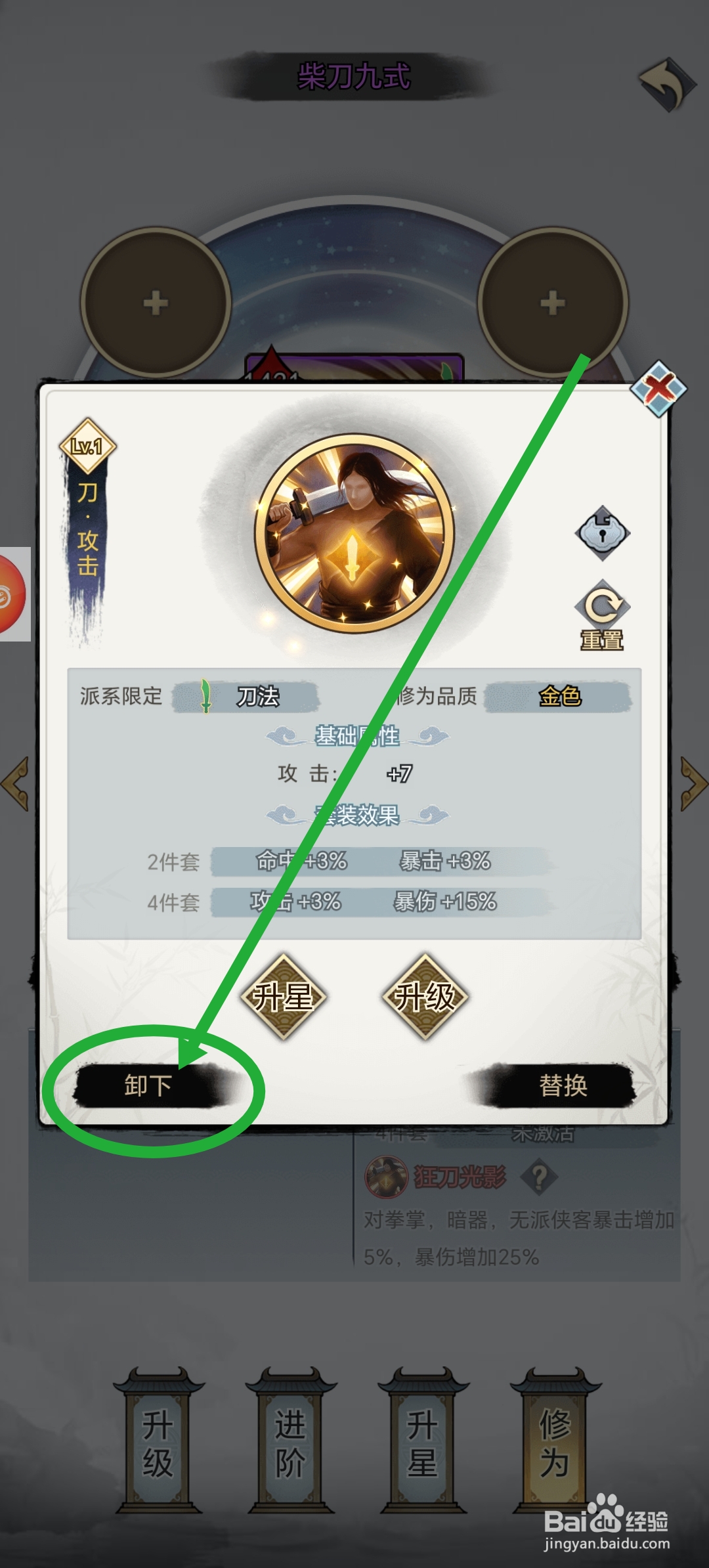 武道神尊怎么卸下修为